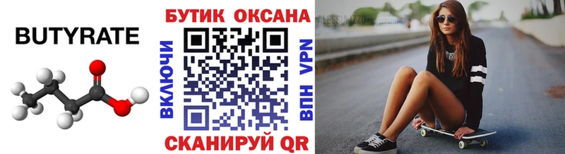 Бутират BDO  Сасово 