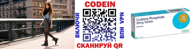 Codein напиток Lean (лин)  Сасово 